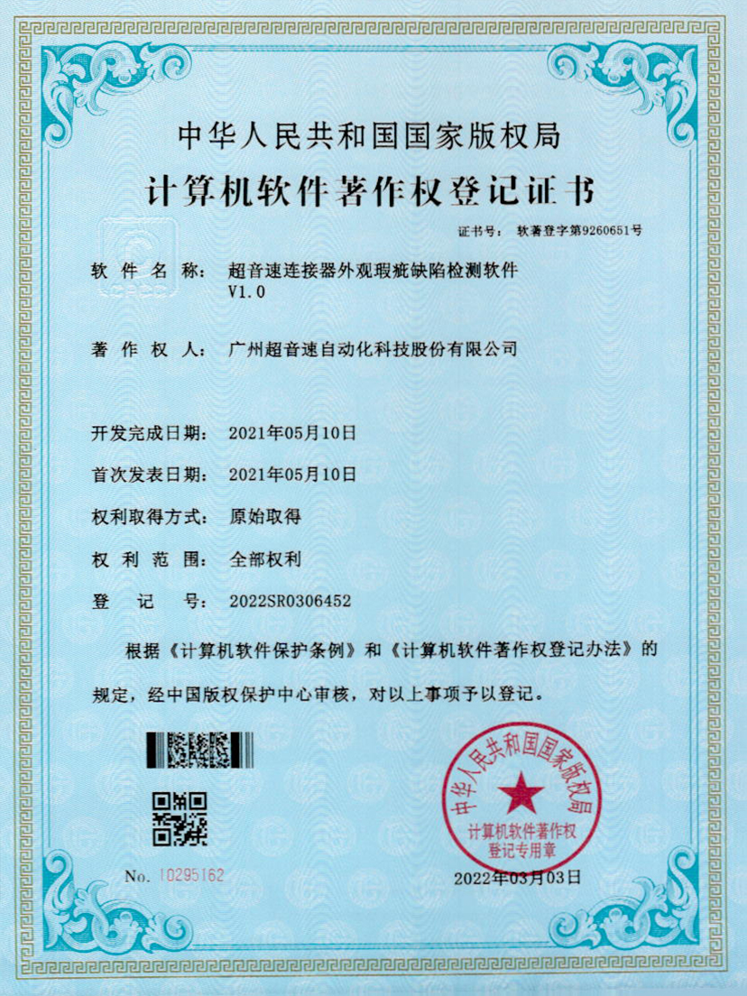 27-w88win优德连接器外观瑕疵缺陷检测软件V1.0