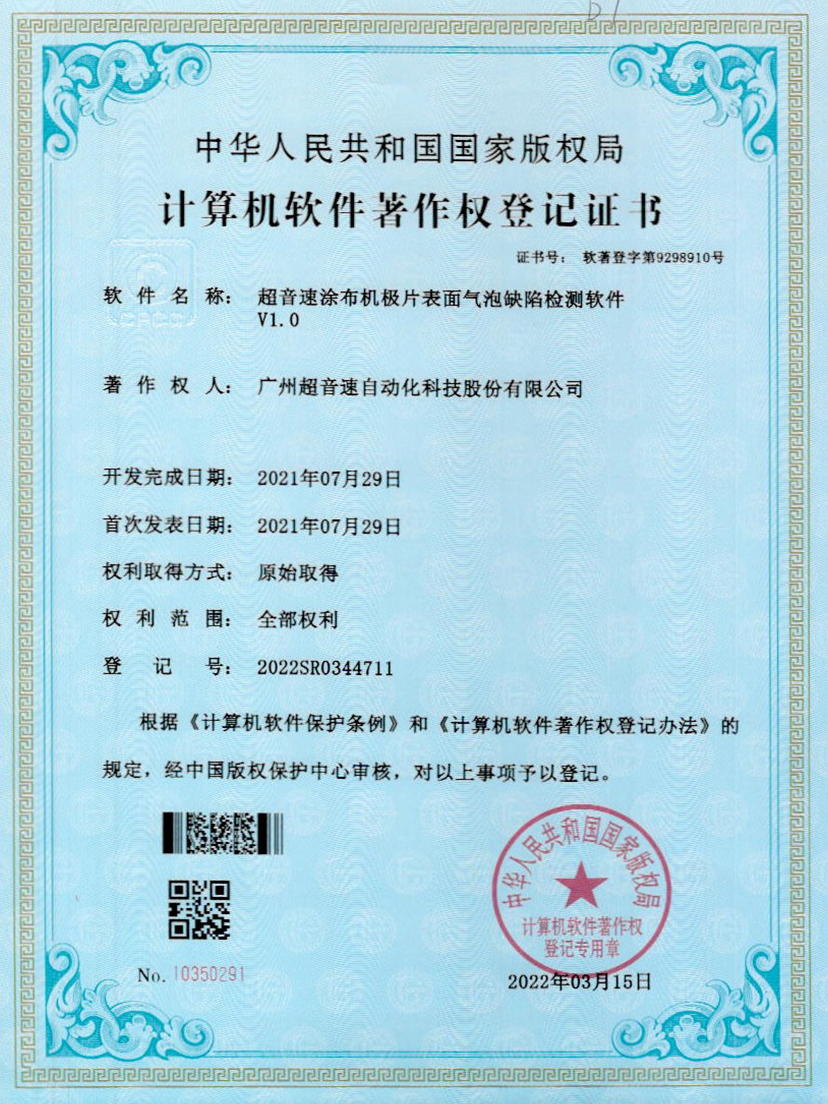 39-w88win优德涂布机极片表面气泡缺陷检测软件V1.0