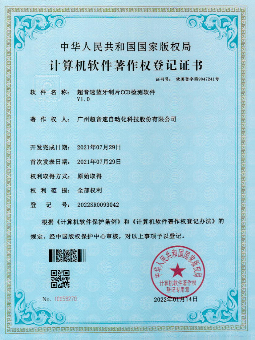 11-w88win优德蓝牙制片CCD检测软件V1.0