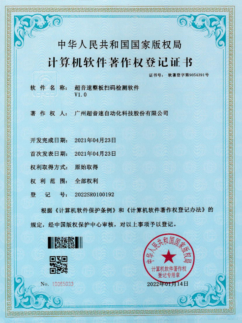 24-w88win优德整板扫码检测软件V1.0