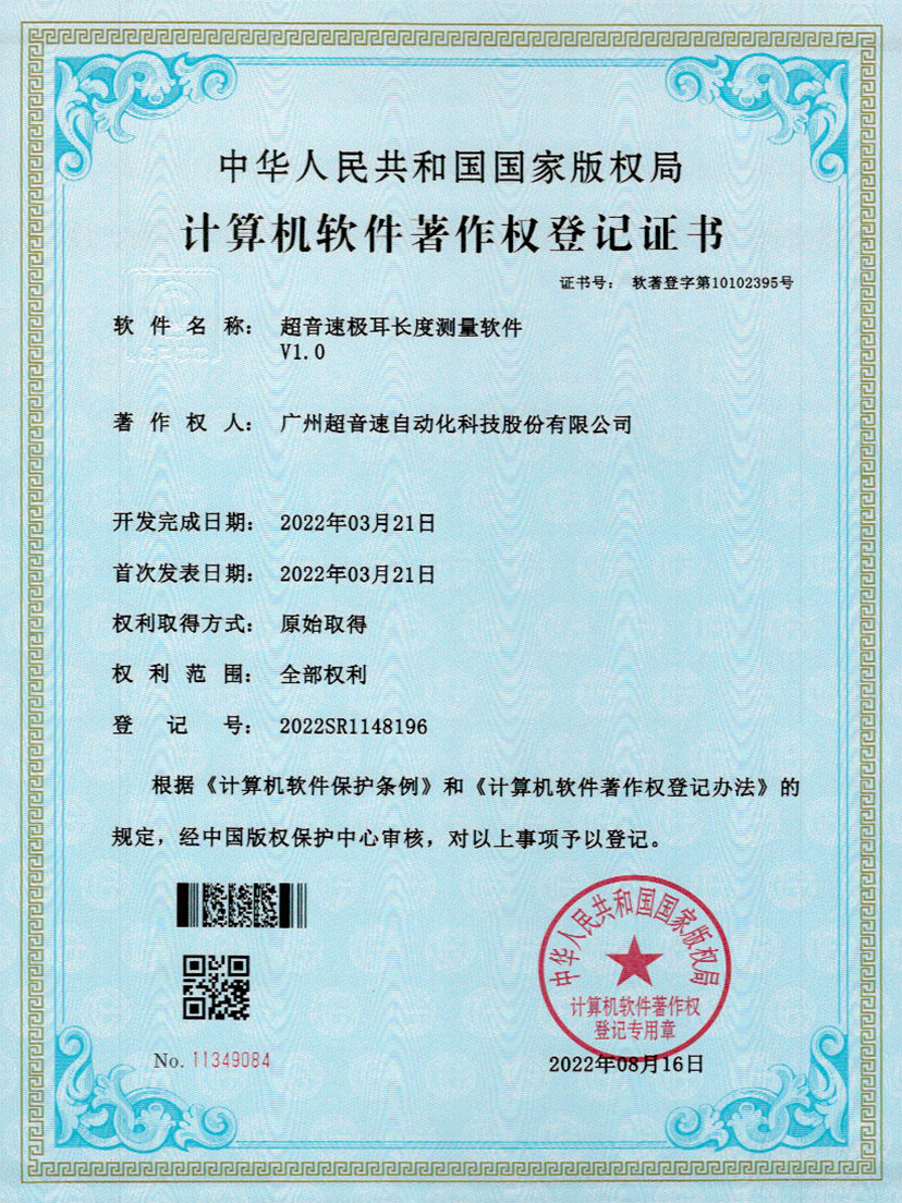 56-w88win优德极耳长度测量软件V1.0