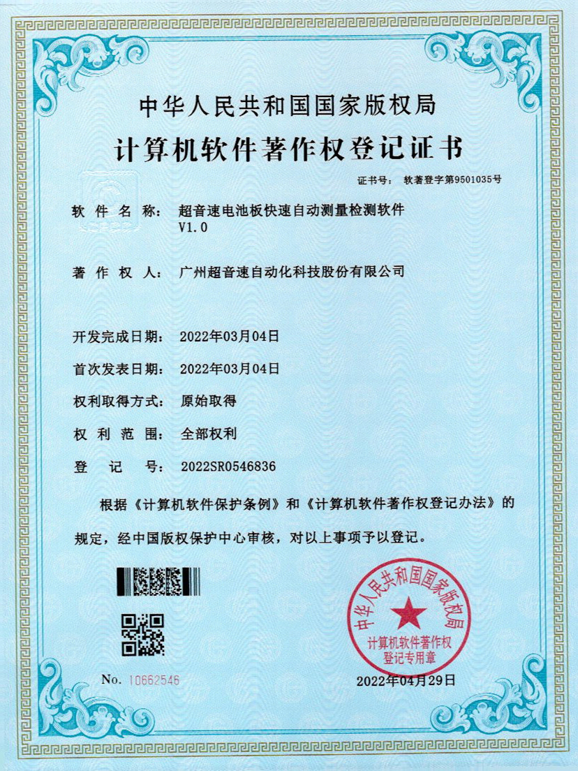 48-w88win优德电池板快速自动测量检测软件V1.0