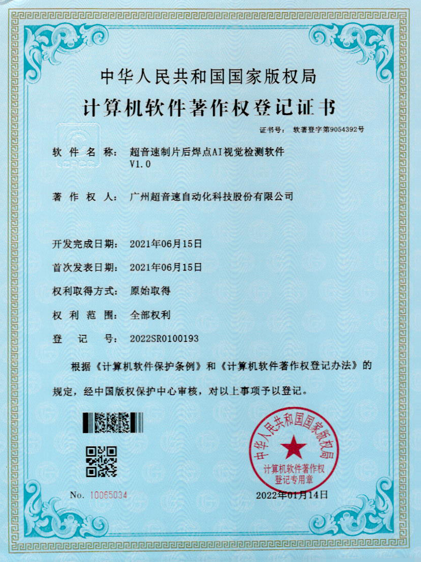 25-w88win优德制片后焊点AI视觉检测软件V1.0