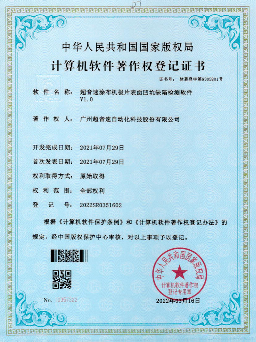 35-w88win优德涂布机极片表面凹坑缺陷检测软件V1.0