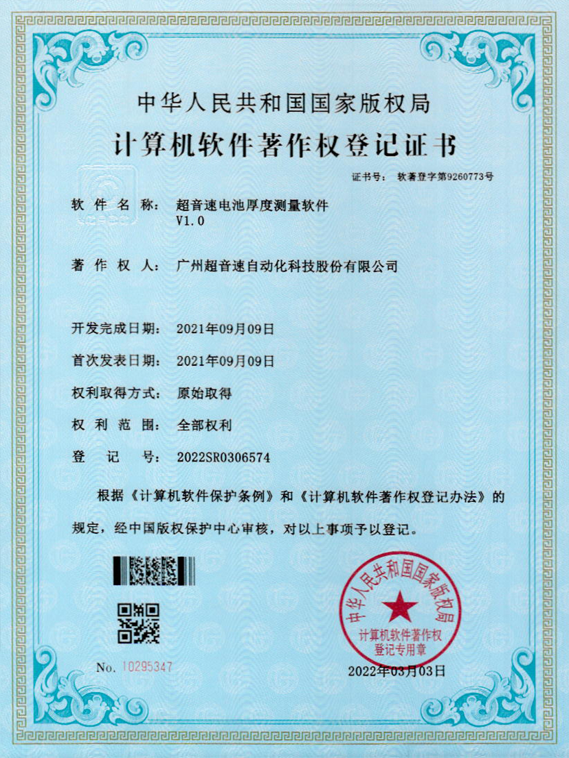 28-w88win优德电池厚度测量软件V1.0