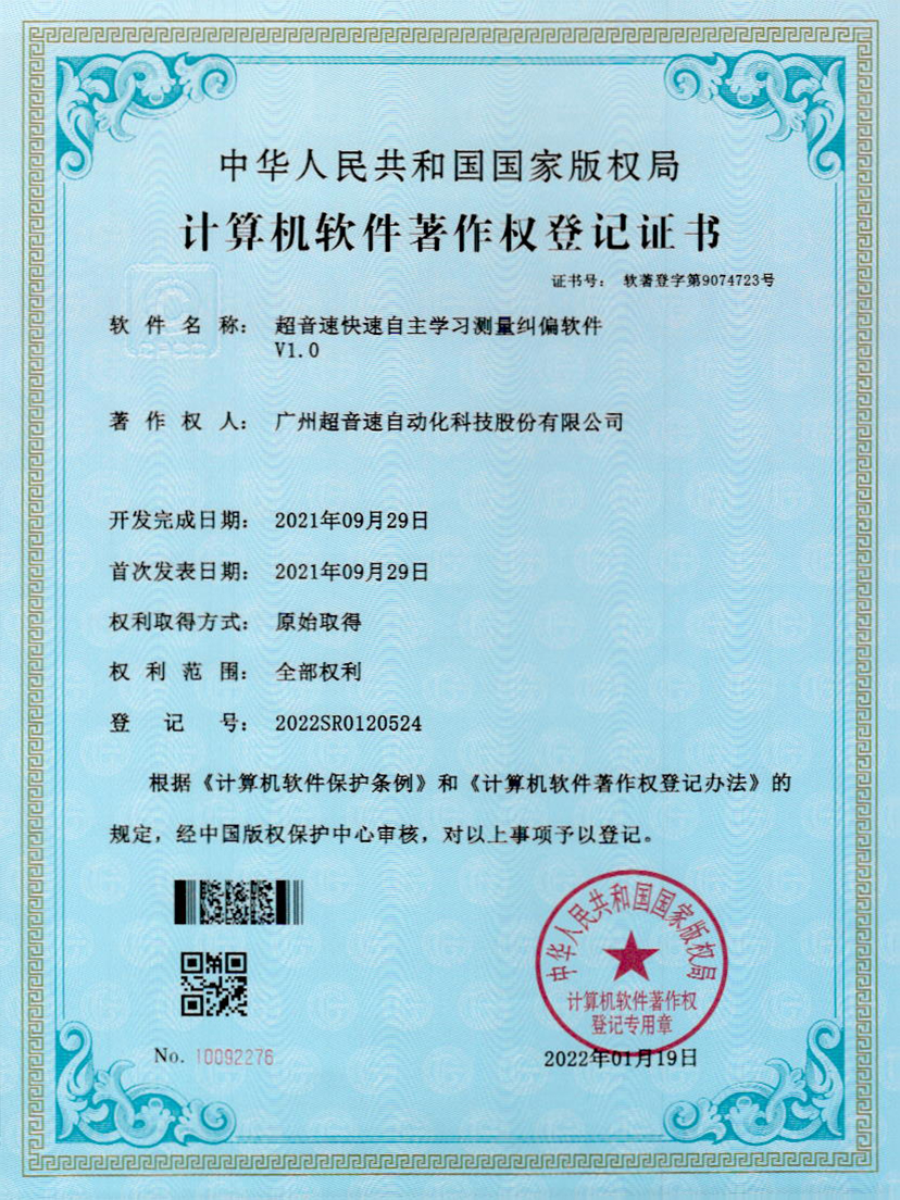 09-w88win优德快速自主学习测量纠偏软件V1.0