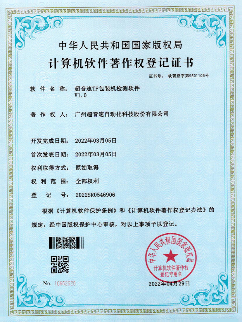 46-w88win优德TF包装机检测软件V1.0