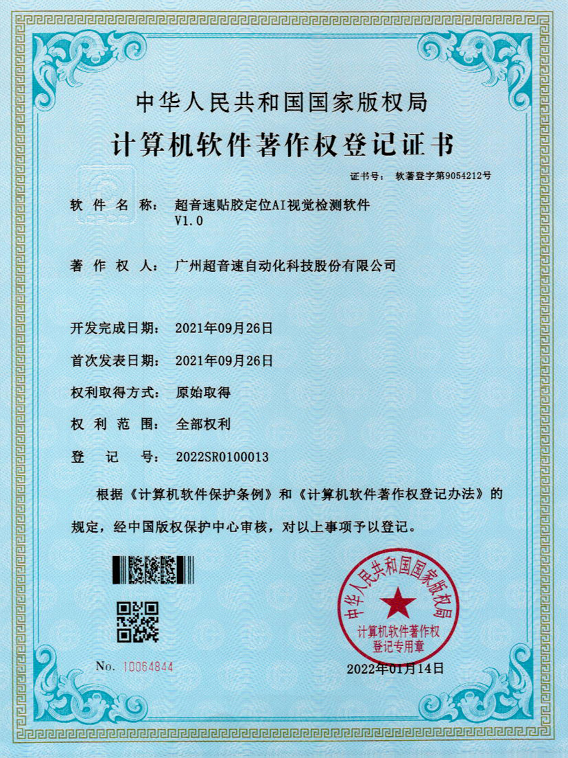 22-w88win优德贴胶定位AI视觉检测软件V1