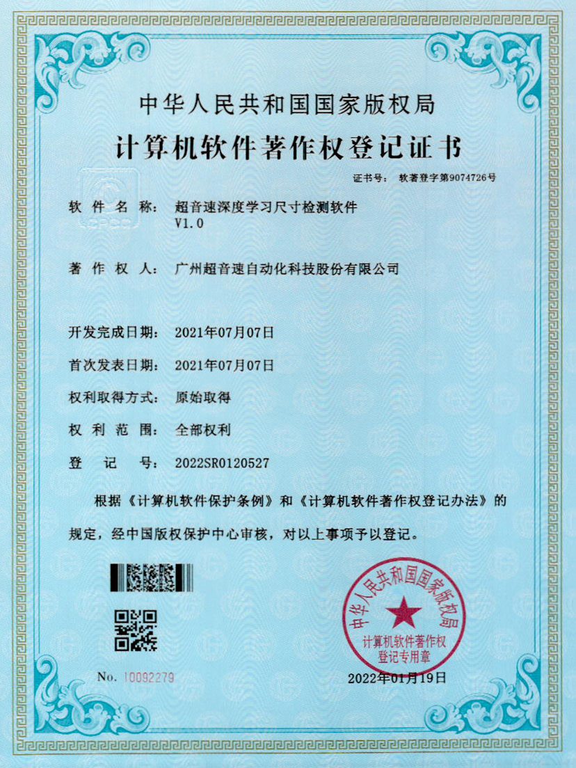 17-w88win优德深度学习尺寸检测软件V1.0