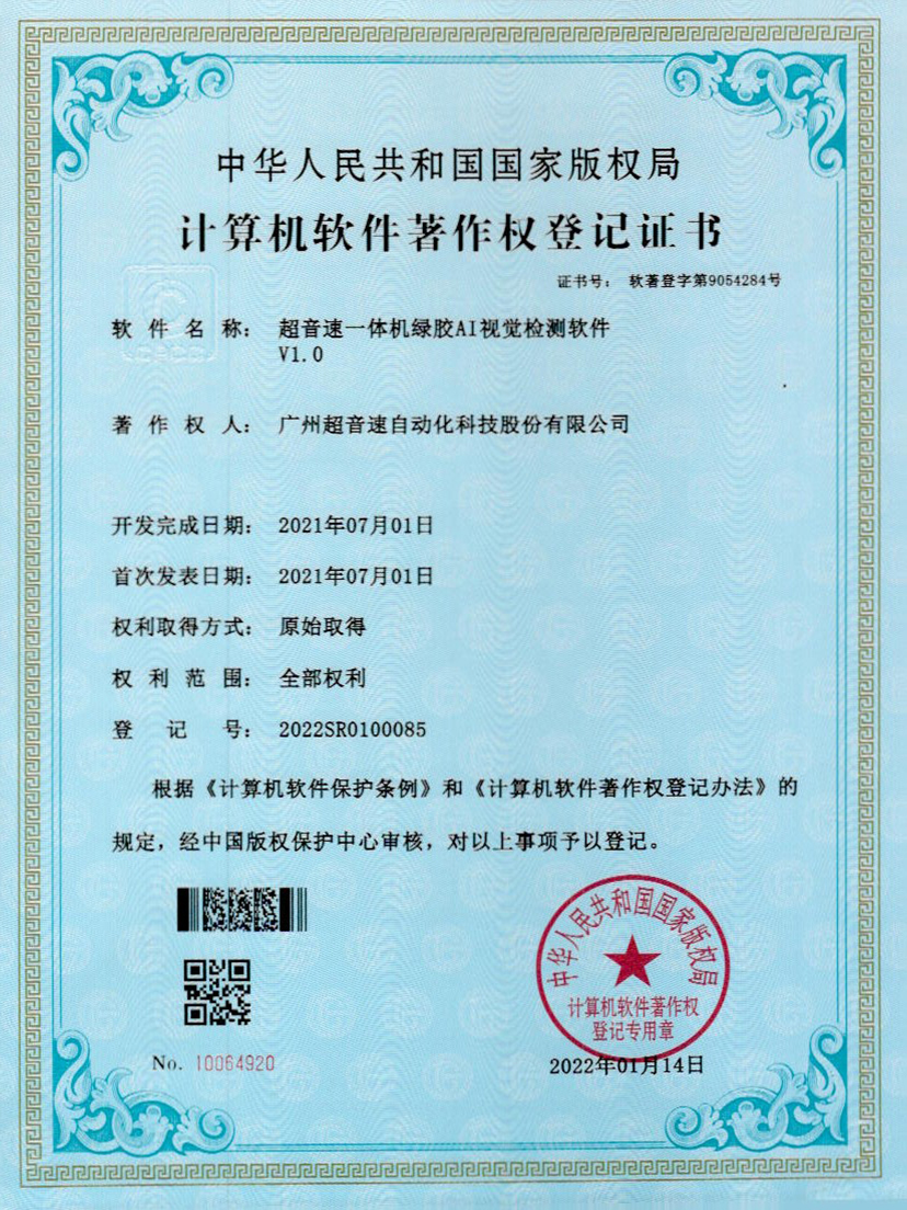 23-w88win优德一体机绿胶AI视觉检测软件V1.0