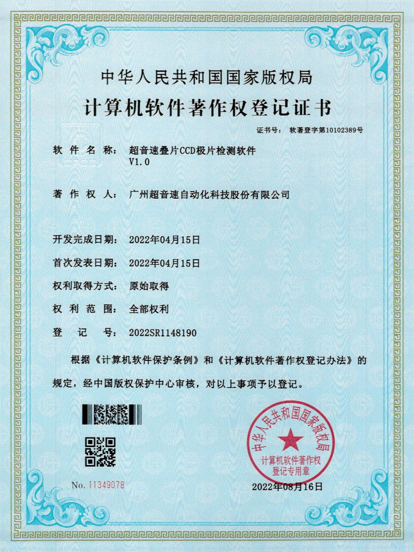 50-w88win优德叠片CCD极片检测软件V1.0