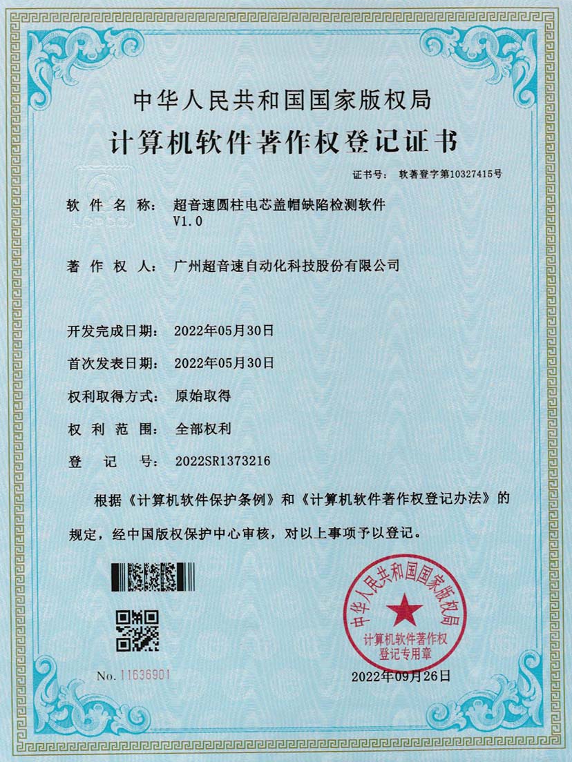 3-w88win优德圆柱电芯盖帽缺陷检测软件V1.0