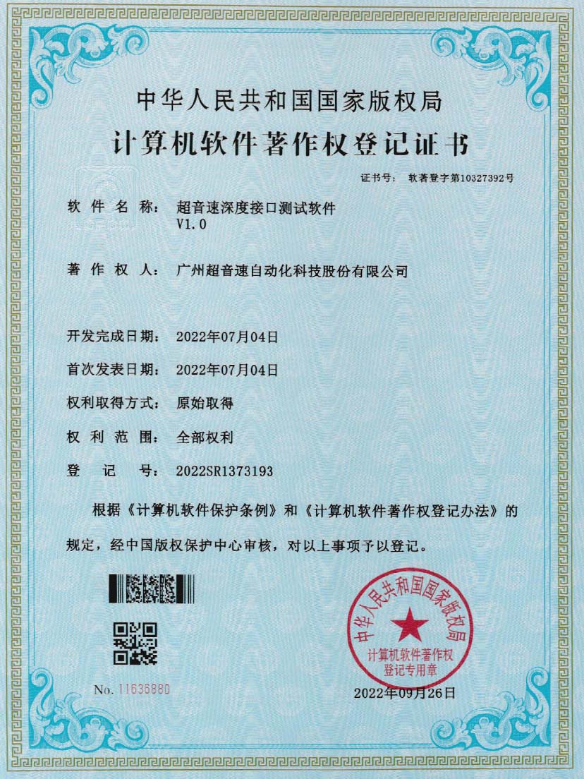 4-w88win优德深度接口测试软件V1.0